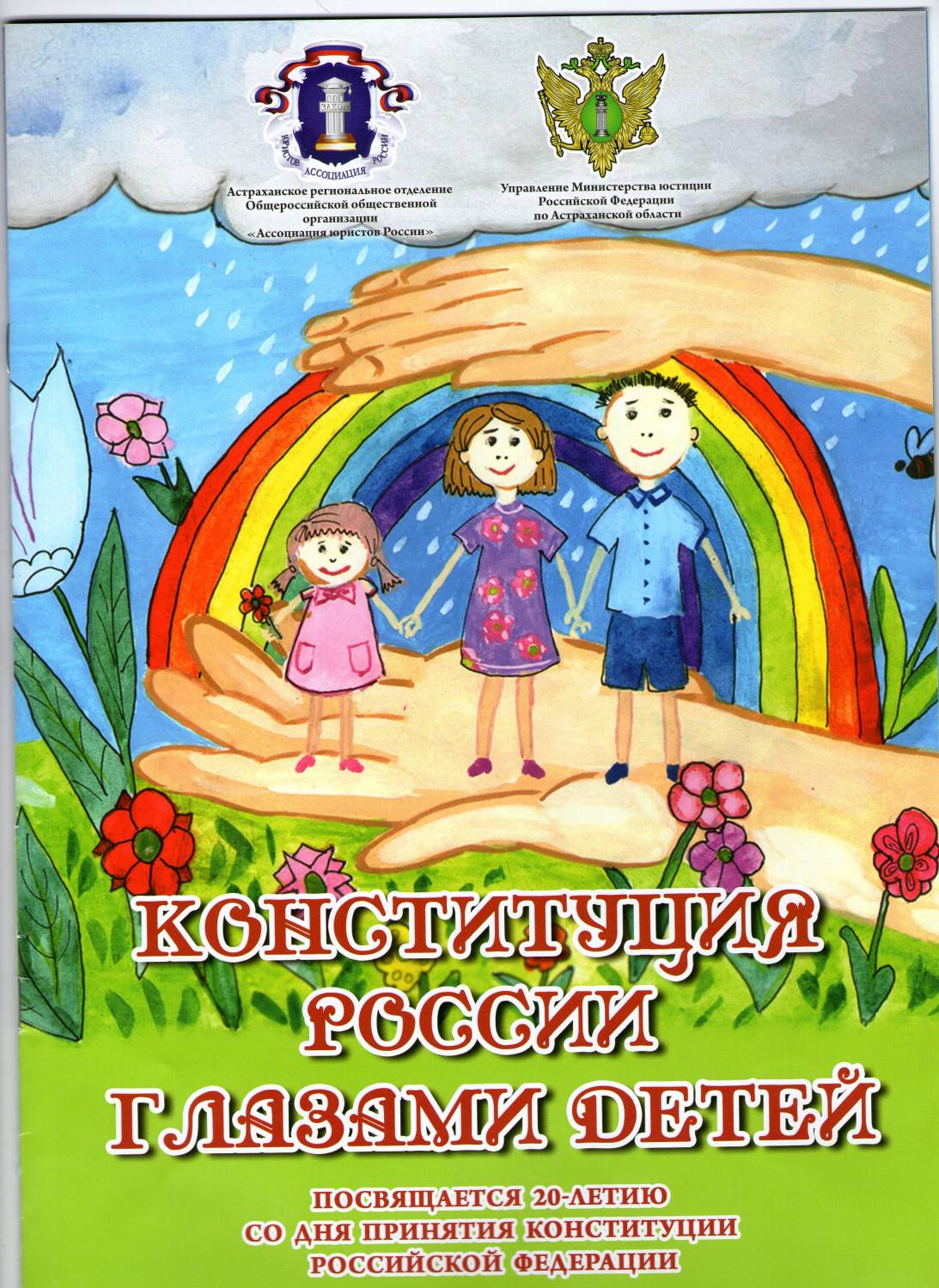 Рисунок с днем конституции своими руками Рисунок с днем конституции своими руками